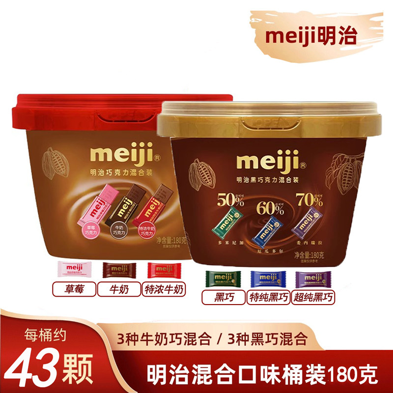 meiji明治排块50%60%70%黑巧克力混合桶装牛奶草莓味喜糖零食礼物