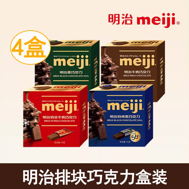 meiji明治经典排块独立装70%超纯黑巧克力牛奶草莓味零食喜糖礼物
