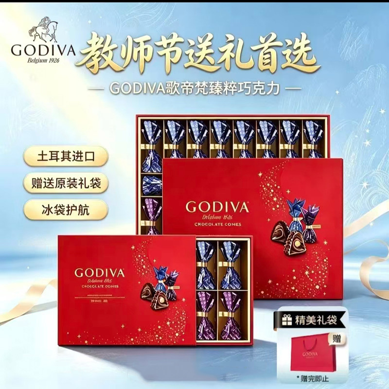 GODIVA歌帝梵臻粹巧克力礼盒装生日教师节日送老师礼物品公司年货
