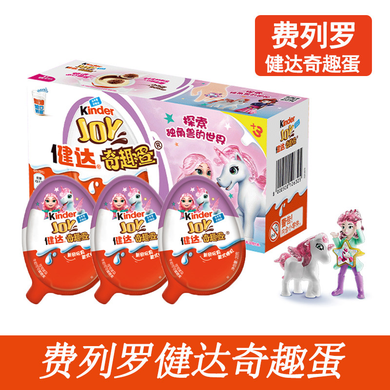 正品费列罗健达kinder joy奇趣蛋可可球儿童小零食61礼物玩具盲盒
