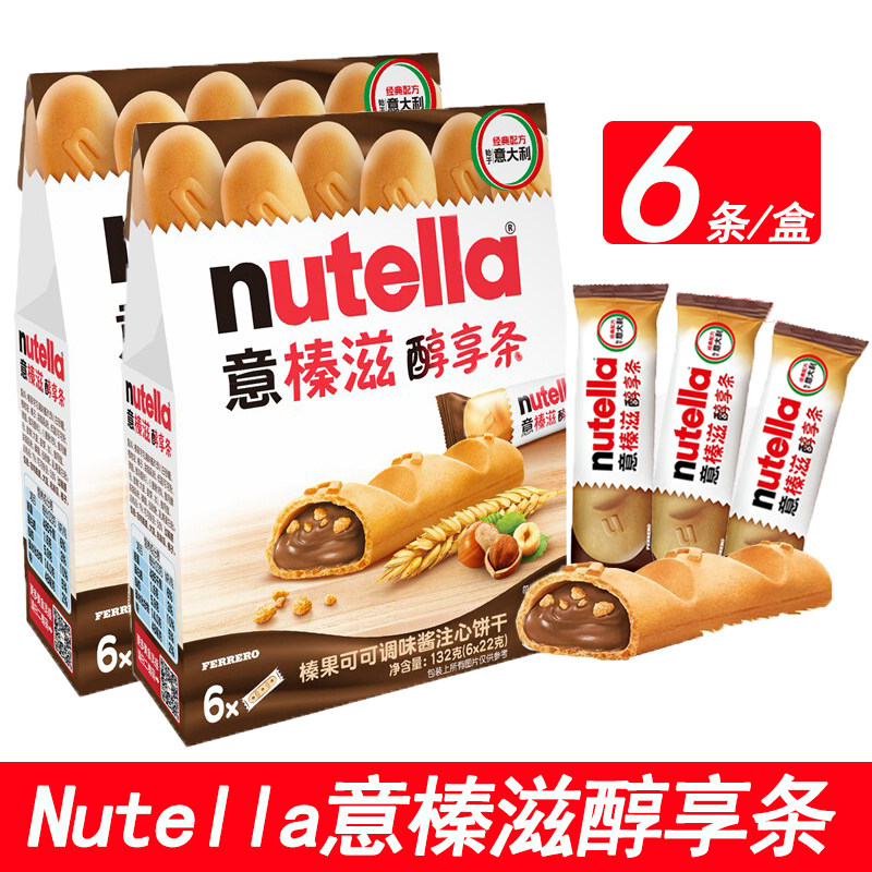 费列罗nutella意榛滋醇享条能多益榛子可可酱夹心饼干儿童小零食