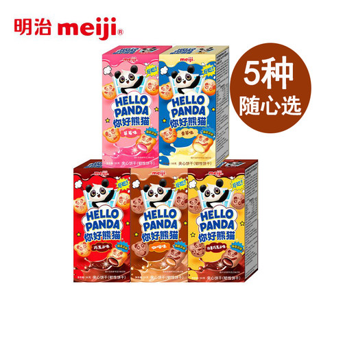 meiji明治你好熊猫巧克力夹心饼干香草草莓味小零食儿童节日礼物