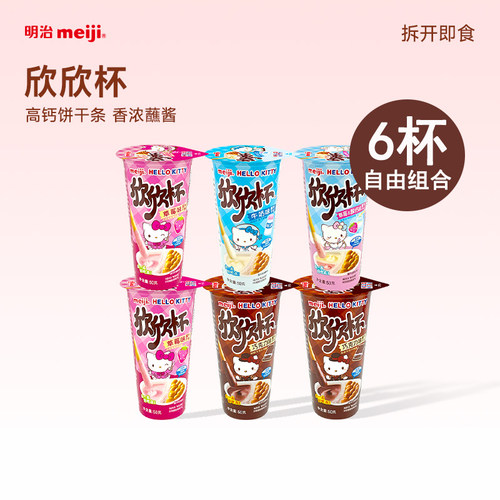 meiji明治欣欣杯25g*6杯/50g*6杯