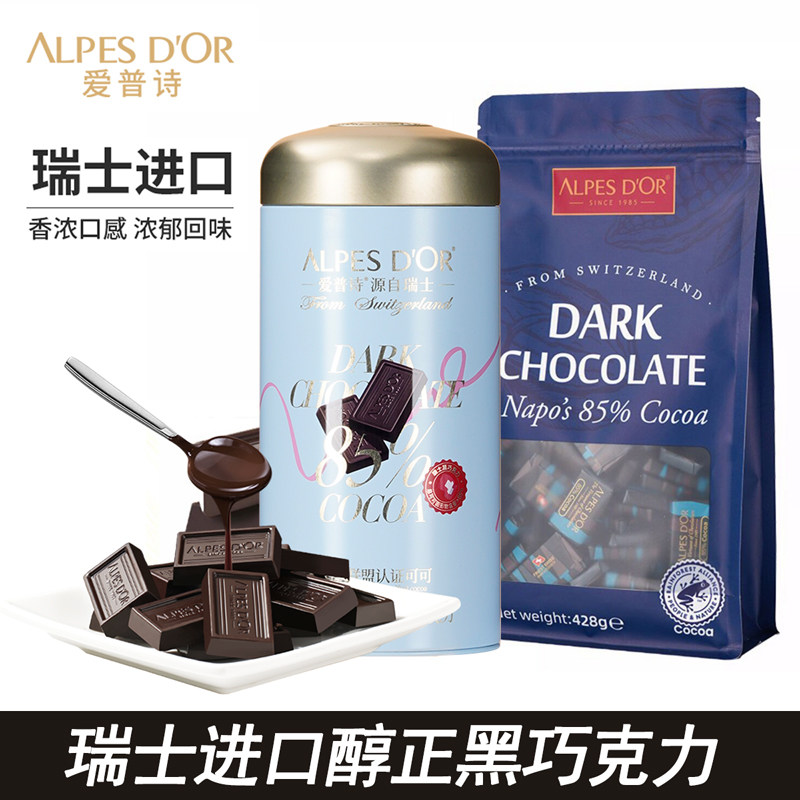 瑞士进口爱普诗74%85%纯正可可脂黑巧克力块独立包装送礼喜糖零食