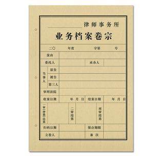 【100套】A4档案卷宗律师事务所业务档案案卷封面封皮非诉讼事件卷宗资料归档合同连体档案皮记录本可定制
