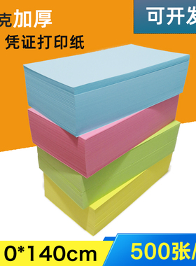 210*140打印复印纸80g加厚彩纸一包500张粉色浅黄蓝色绿色彩色学生儿童手工折纸彩色凭证纸21*14剪纸diy设计