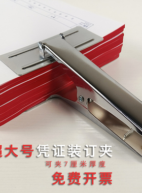 超大号会计凭证装订夹子账簿辅助固定夹凭证装订整理神器财务办公专用文件强力夹票据夹布器A4档案固定平口夹