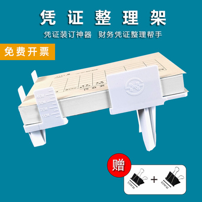 凭证装订整理架财务a4辅助器A5纸