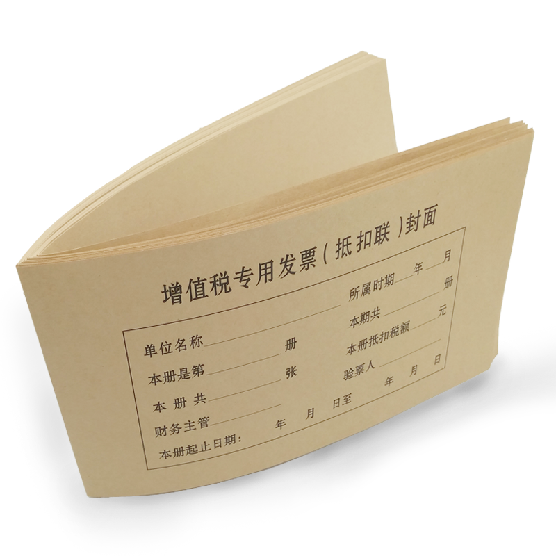100套增值税专用发票抵扣联封面A4连体财务会计记账凭证抵扣联装订牛皮纸 A5电脑凭证通用底面一体连背封面皮