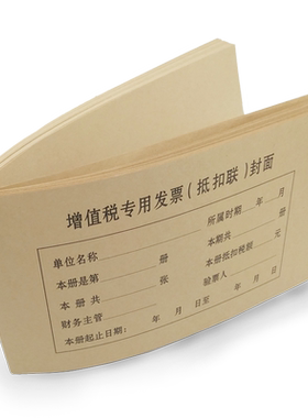 南盛增值税抵扣联封面多尺寸可选