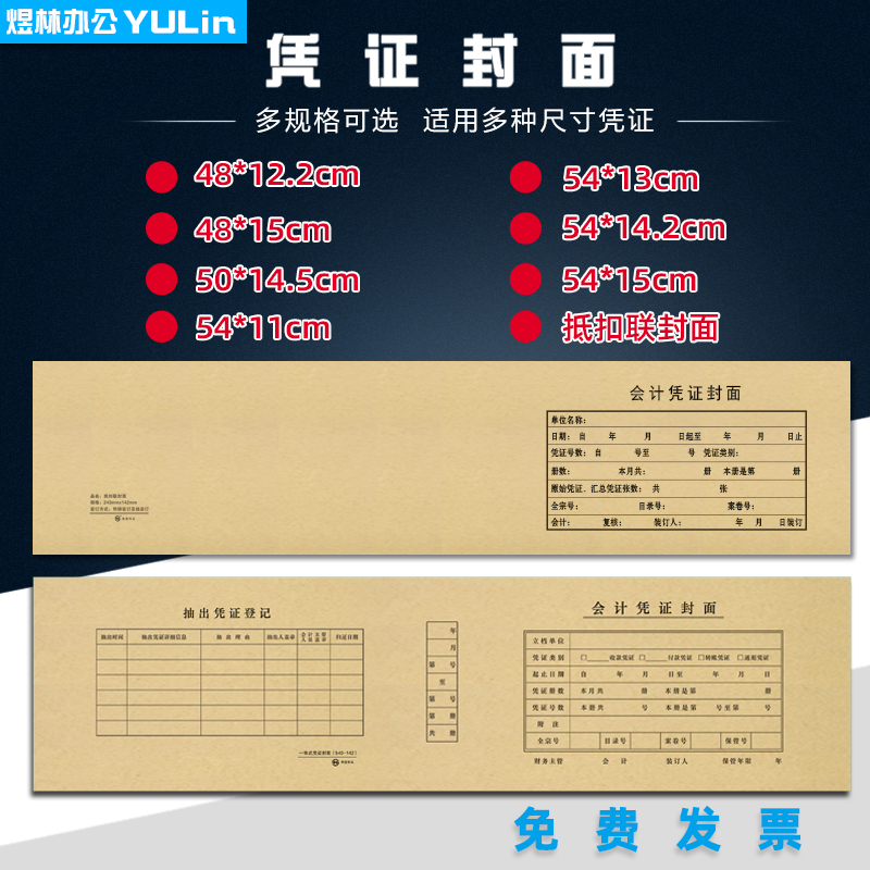会计记账凭证封面A5增票连背一体