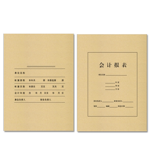 A4大小账簿封面会计报表封皮加厚