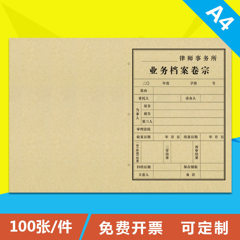 律师案卷封面A4业务档案卷宗律师事务所案卷封面封皮非诉讼事件卷宗资料归档合同连体档案皮牛皮纸封面定制