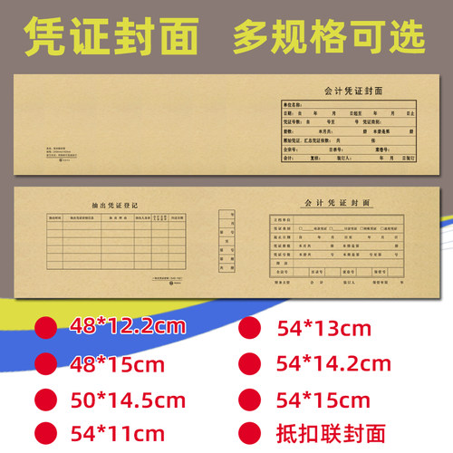 会计记账凭证封面长款a4纸一体式