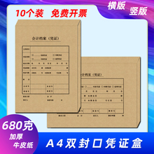 A4凭证盒双封口记账凭证装订盒加厚会计档案盒横向牛皮卡收纳盒全A4纸大小大财务凭证硬盒子账簿盒文件资料盒