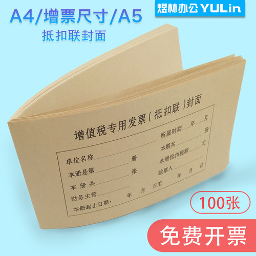 南盛增值税抵扣联封面多尺寸可选