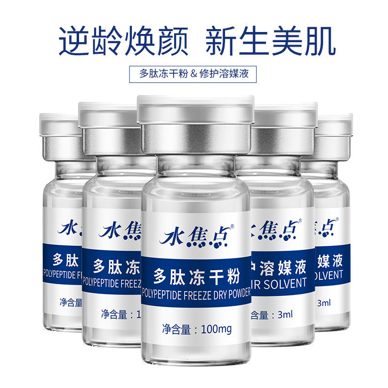 水焦点冻干粉套盒多肽原液淡化祛痘印痘坑修复精华旗舰店官网正品