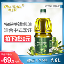【欧贝拉旗舰店】特级初榨橄榄油食用油1.8L