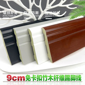 欧式 复古9cm竹木纤维踢脚线PVC塑料防水加厚地脚线木塑免卡扣线条