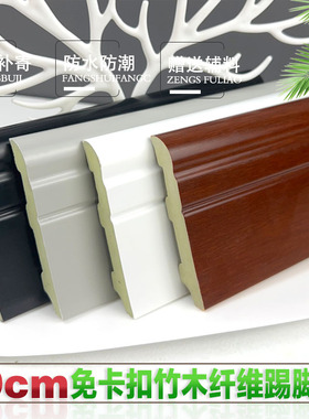 欧式复古9cm竹木纤维踢脚线PVC塑料防水加厚地脚线木塑免卡扣线条