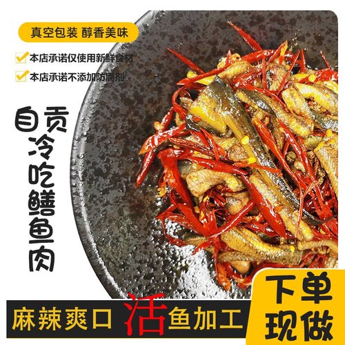 自贡冷吃麻辣香辣鳝鱼开袋即食