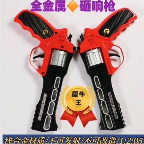 全金属左轮砸炮响枪火炮枪砸炮枪儿童年8090怀旧玩具纸炮枪砸响枪