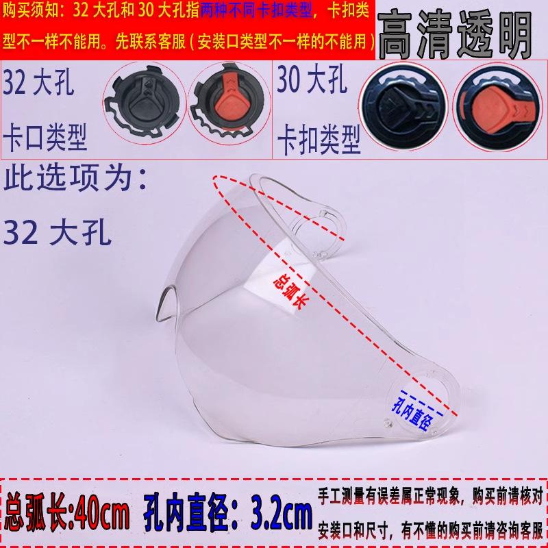 头盔镜片防水防雾通用防晒防紫外线摩托车头盔配件防护面罩护目镜