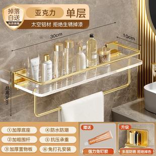 浴室置物架卫生间轻奢洗漱台亚克力金色厕所洗手间毛巾收纳免打孔