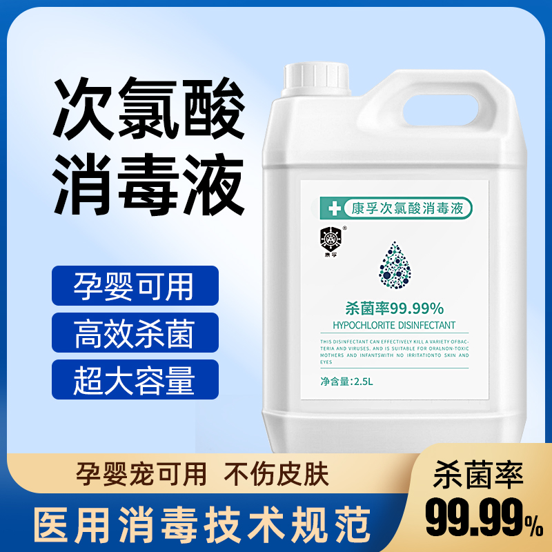 防疫用次氯酸免洗消毒液喷雾消毒水母婴宠物防疫杀菌无酒精家用