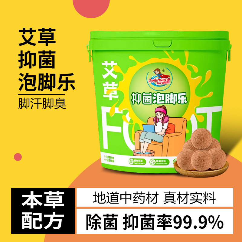 【抖音同款】给力妈妈泡脚乐抑菌除臭味艾草洗脚泡脚除臭脚臭脚汗,洗护清洁剂/卫生巾/纸/香薰,特殊材质洗衣液,淘宝优惠券,粉丝福利购,淘宝优惠卷