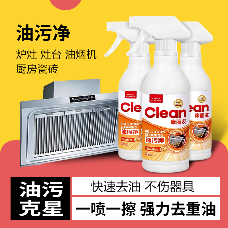 康丽友油污清洁剂大瓶装