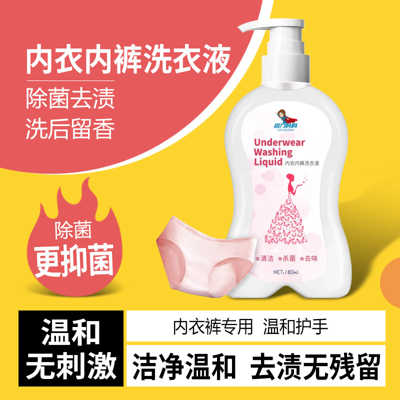 给力妈妈内衣内裤洗衣液去血渍洗衣液女士专用正品杀菌除菌抑菌,洗护清洁剂/卫生巾/纸/香薰,内衣洗衣液,淘宝优惠券,粉丝福利购,淘宝优惠卷