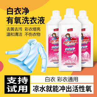 给力妈妈衣白净泡洗液去黄留香深层康丽友有氧洗衣液 活氧去渍