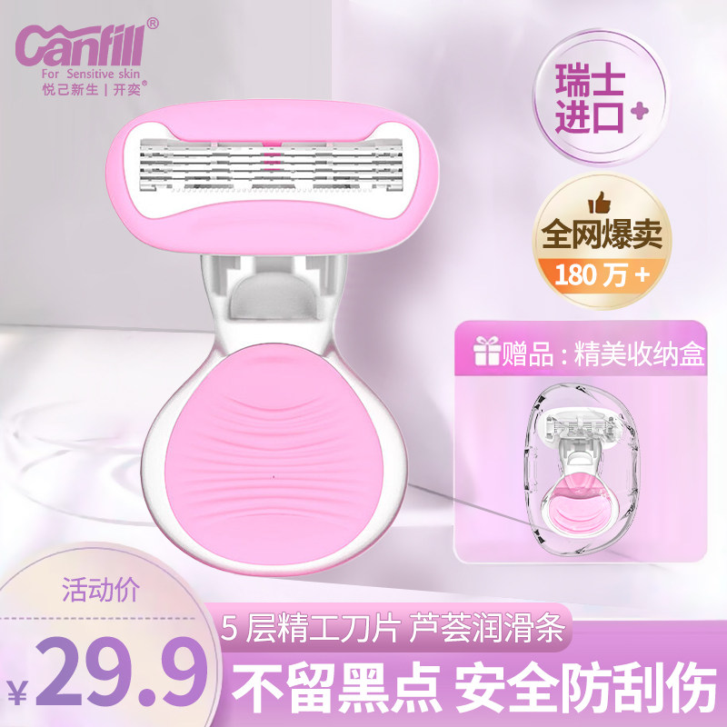 Canfill开奕小贝壳刮毛刀腋毛刀脱毛刀剃毛刀芦荟女士除毛刀私处