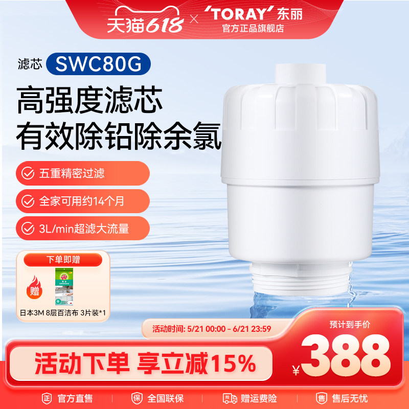 Toray/日本东丽 台式净水器 SWC80G超滤滤芯厨房台上SW805G型通用