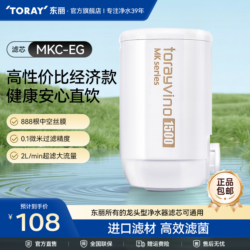 日本toray超滤家用净水器东丽