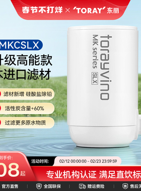 Toray/日本东丽净水器家用自来水龙头净水滤芯MKCSLX复合超滤滤芯