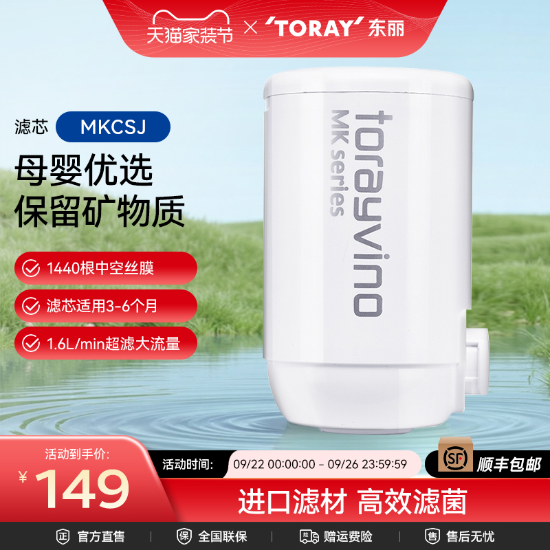 toray东丽净水器复合滤芯
