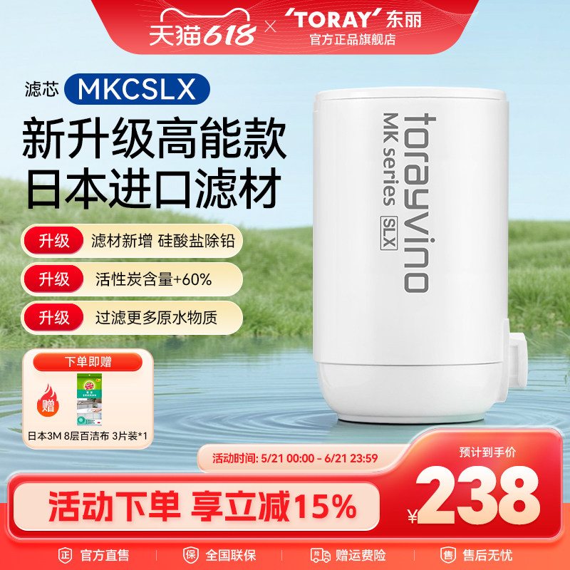 toray净水器厨房复合滤芯