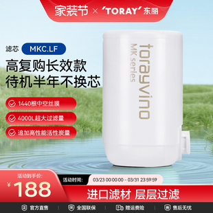 东丽 净水器滤芯MKC SLX复合滤芯厨房超滤 日本东丽龙头式