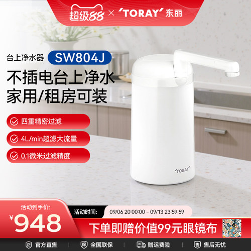 日本东丽toray厨房台上式超滤