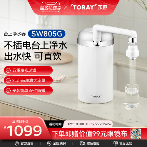 toray台上式厨房水龙头过滤器
