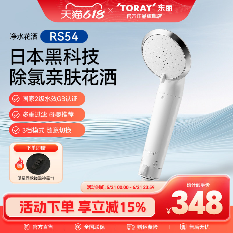 东丽/Toray日本进口 净水过滤花洒RS54除氯亲肤淋浴浴室喷头花洒