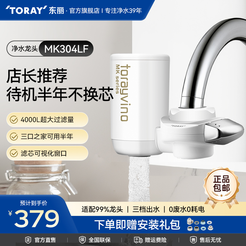 toray东丽净水龙头过滤家用直饮