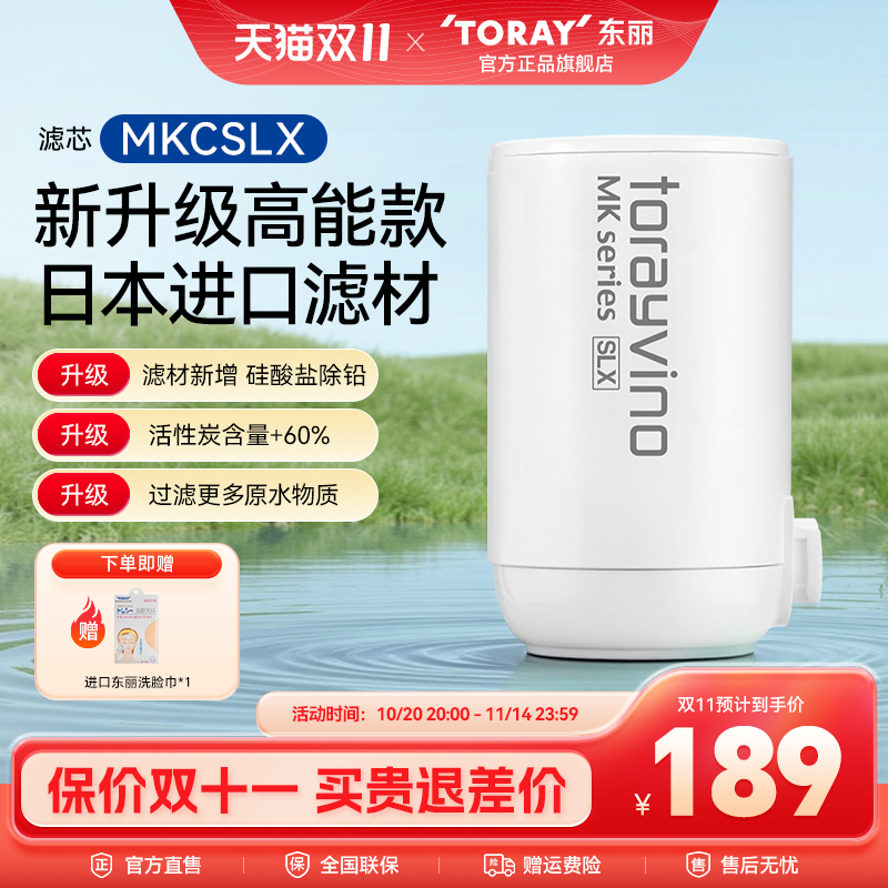 toray净水器厨房复合滤芯