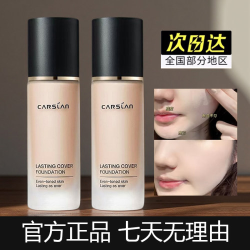 卡姿兰粉底液官方正品
