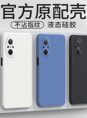 fio一bd00手机壳fio-bdoo全包防摔fiobd液态硅胶fiobdoo华为flo智选hinova9se保护套hi nova9es5G新款hinove