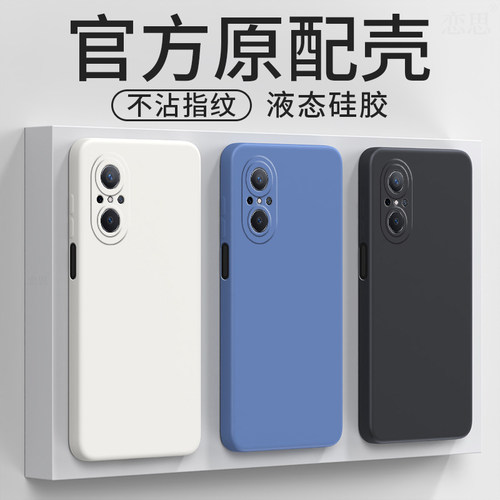 fio一bd00手机壳fio-bdoo全包防摔fiobd液态硅胶fiobdoo华为flo智选hinova9se保护套hi nova9es5G新款hinove