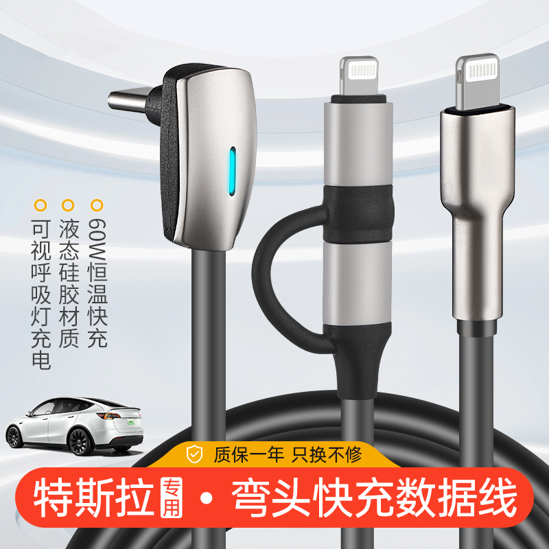 特斯拉焕新ModelY/3手机充电线