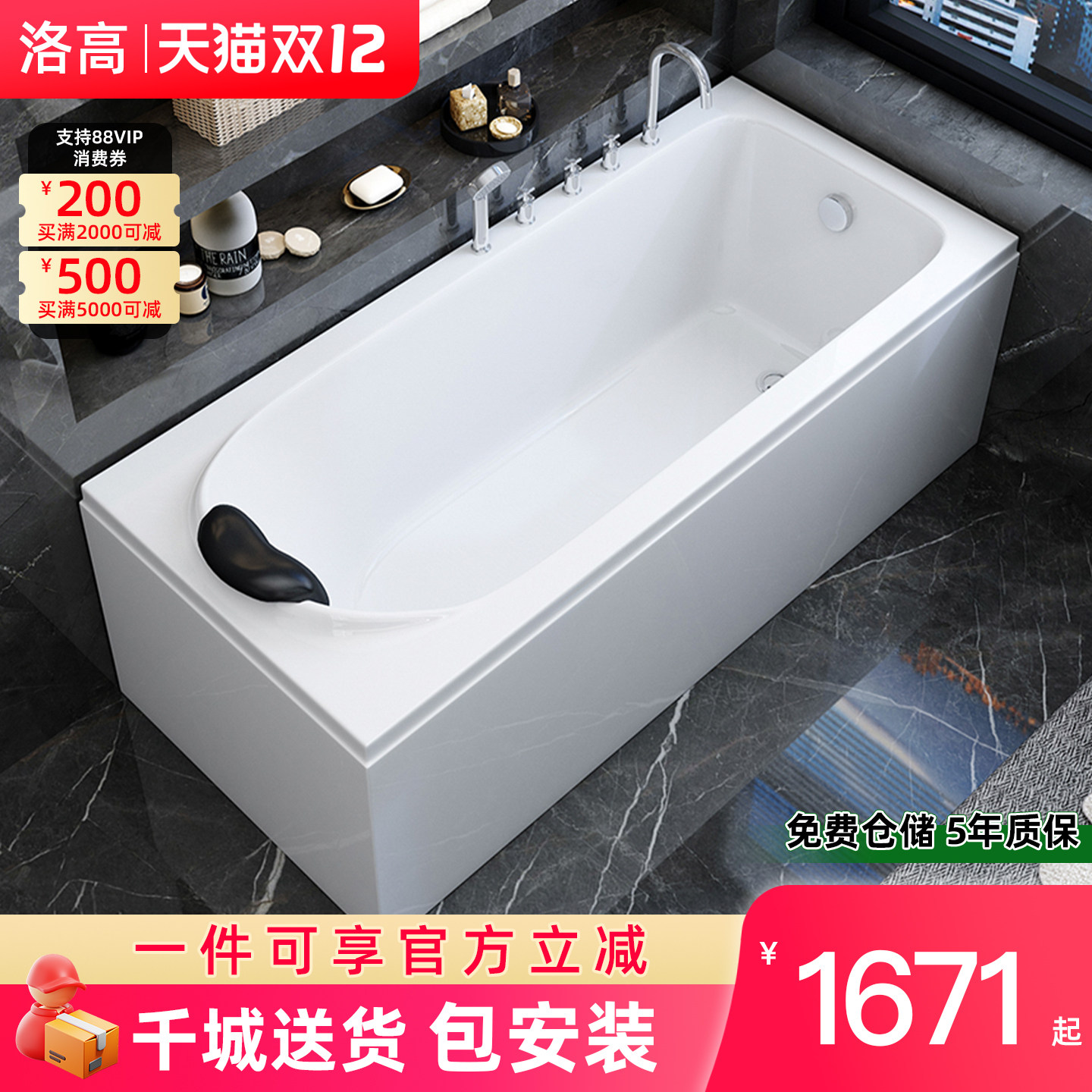 洛高家用成人方形保温网红个性简约轻奢网红1.3-1.8米浴缸浴池029,家装主材,普通浴缸,淘宝优惠券,粉丝福利购,淘宝优惠卷